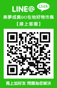 加入Line@好友生活圈