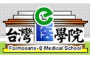 台灣醫學院