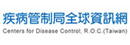 疾病管制局